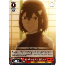 画像1: 君の力が必要だ 亜白ミナ[WS_KJ8/S123-076R]