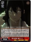 緊急招集 亜白ミナ[WS_KJ8/S123-081U]