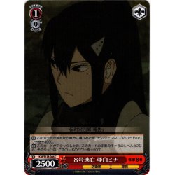 画像1: ８号逃亡 亜白ミナ[WS_KJ8/S123-086C]