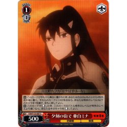 画像1: 夕刻の街で 亜白ミナ[WS_KJ8/S123-087C]