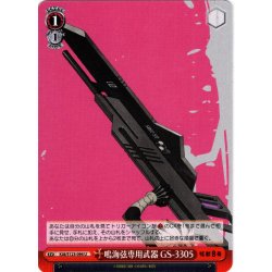 画像1: 鳴海弦専用武器 GS-3305[WS_KJ8/S123-094U]