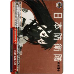 画像1: 日本防衛隊の顔[WS_KJ8/S123-098CR]