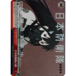 画像1: 【RRR仕様】日本防衛隊の顔[WS_KJ8/S123-098R]