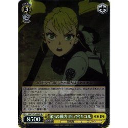画像1: 【SR仕様(RR)】第3の戦力 四ノ宮キコル[WS_KJ8/S123-003S]