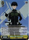 【SR仕様(R)】副隊長の務め 保科宗四郎[WS_KJ8/S123-006S]