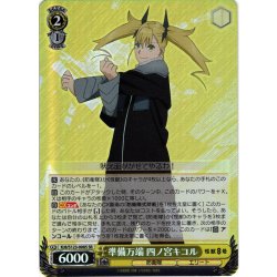 画像1: 【SR仕様(R)】準備万端 四ノ宮キコル[WS_KJ8/S123-008S]