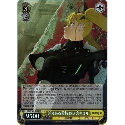 画像1: 【SR仕様(R)】誇りある矜持 四ノ宮キコル[WS_KJ8/S123-010S]