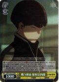 【SR仕様(U)】戦う理由 保科宗四郎[WS_KJ8/S123-011S]