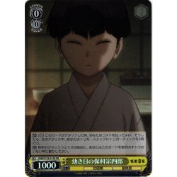 画像1: 【SR仕様(U)】幼き日の保科宗四郎[WS_KJ8/S123-012S]