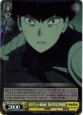 【SR仕様(U)】10号の脅威 保科宗四郎[WS_KJ8/S123-015S]