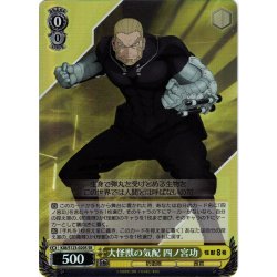 画像1: 【SR仕様(C)】大怪獣の気配 四ノ宮功[WS_KJ8/S123-020S]