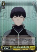 【SR仕様(C)】事後報告 保科宗四郎[WS_KJ8/S123-025S]