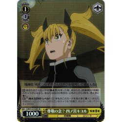 画像1: 【SR仕様(C)】尊敬の念？ 四ノ宮キコル[WS_KJ8/S123-028S]