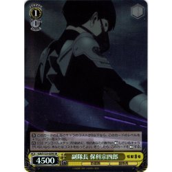 画像1: 【SR仕様(C)】副隊長 保科宗四郎[WS_KJ8/S123-029S]