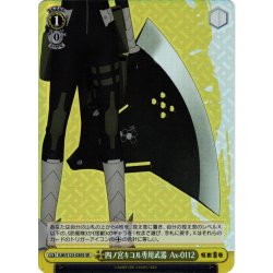 画像1: 【SR仕様(R)】四ノ宮キコル専用武器 Ax-0112[WS_KJ8/S123-030S]