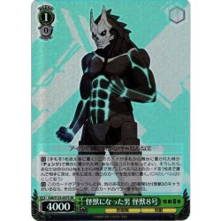 画像1: 【SR仕様(RR)】怪獣になった男 怪獣８号[WS_KJ8/S123-037S]