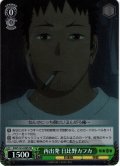 【SR仕様(R)】再出発 日比野カフカ[WS_KJ8/S123-038S]