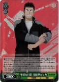 【SR仕様(R)】平穏な日常 日比野カフカ[WS_KJ8/S123-040S]