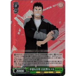 画像1: 【SR仕様(R)】平穏な日常 日比野カフカ[WS_KJ8/S123-040S]