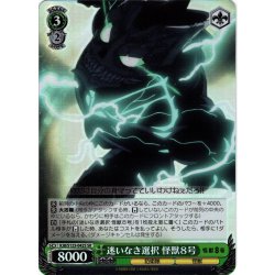 画像1: 【SR仕様(R)】迷いなき選択 怪獣８号[WS_KJ8/S123-042S]