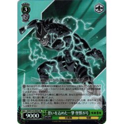 画像1: 【SR仕様(R)】思いを込めた一撃 怪獣８号[WS_KJ8/S123-043S]