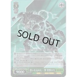 画像1: 【SR仕様(R)】思いを込めた一撃 怪獣８号[WS_KJ8/S123-043S]