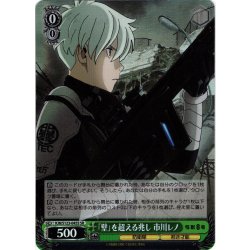 画像1: 【SR仕様(U)】「壁」を超える兆し 市川レノ[WS_KJ8/S123-045S]