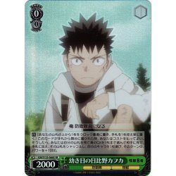 画像1: 【SR仕様(U)】幼き日の日比野カフカ[WS_KJ8/S123-046S]