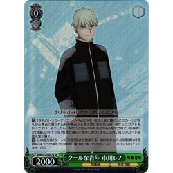画像1: 【SR仕様(U)】クールな青年 市川レノ[WS_KJ8/S123-047S]