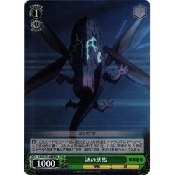 画像1: 【SR仕様(U)】謎の幼獣[WS_KJ8/S123-048S]