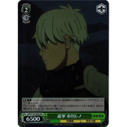 画像1: 【SR仕様(U)】遊軍 市川レノ[WS_KJ8/S123-053S]