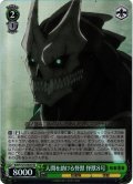 【SR仕様(U)】人間を助ける怪獣 怪獣８号[WS_KJ8/S123-054S]