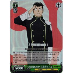 画像1: 【SR仕様(U)】まだ死ねない 日比野カフカ[WS_KJ8/S123-055S]