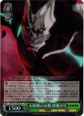 【SR仕様(C)】大怪獣の分類 怪獣８号[WS_KJ8/S123-059S]