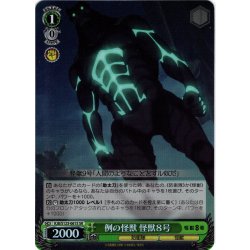 画像1: 【SR仕様(C)】例の怪獣 怪獣８号[WS_KJ8/S123-061S]