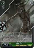 【SR仕様(C)】怪獣9号[WS_KJ8/S123-062S]