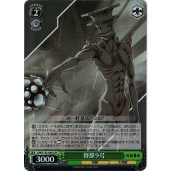 画像1: 【SR仕様(C)】怪獣9号[WS_KJ8/S123-062S]