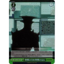 画像1: 【SR仕様(U)】怪獣の力を怪獣の元に[WS_KJ8/S123-063S]
