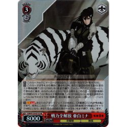 画像1: 【SR仕様(RR)】戦力全解放 亜白ミナ[WS_KJ8/S123-071S]