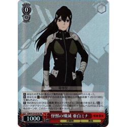 画像1: 【SR仕様(R)】怪獣の殲滅 亜白ミナ[WS_KJ8/S123-072S]