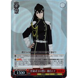 画像1: 【SR仕様(R)】任命式での誓い 亜白ミナ[WS_KJ8/S123-073S]