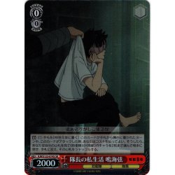 画像1: 【SR仕様(R)】隊長の私生活 鳴海弦[WS_KJ8/S123-074S]