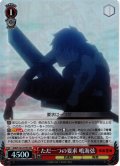【SR仕様(R)】ただ一つの要求 鳴海弦[WS_KJ8/S123-075S]