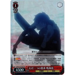 画像1: 【SR仕様(R)】ただ一つの要求 鳴海弦[WS_KJ8/S123-075S]
