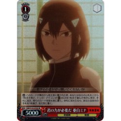 画像1: 【SR仕様(R)】君の力が必要だ 亜白ミナ[WS_KJ8/S123-076S]