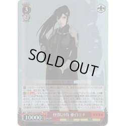 画像1: 【SR仕様(R)】怪獣討伐 亜白ミナ[WS_KJ8/S123-077S]