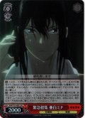 【SR仕様(U)】緊急招集 亜白ミナ[WS_KJ8/S123-081S]