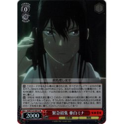 画像1: 【SR仕様(U)】緊急招集 亜白ミナ[WS_KJ8/S123-081S]
