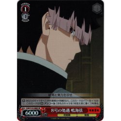 画像1: 【SR仕様(C)】８号の処遇 鳴海弦[WS_KJ8/S123-088S]
