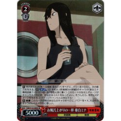 画像1: 【SR仕様(C)】お風呂上がりの一杯 亜白ミナ[WS_KJ8/S123-090S]